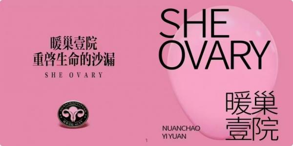 重启生命沙漏：婕熹卡卵巢壹院，为百万女性按下青春“逆转键”